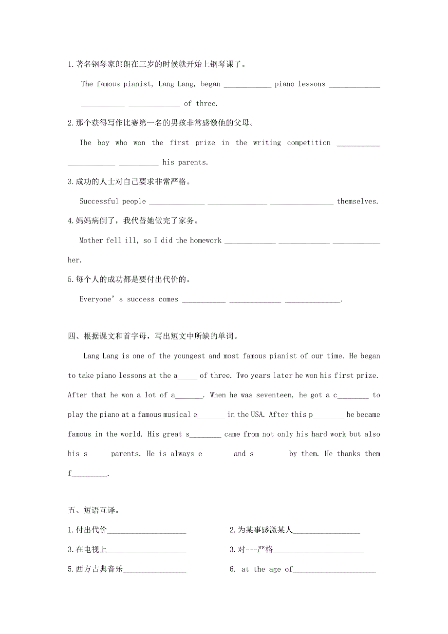 广东省广州市八年级英语下册：Unit 1 Success stories学案卷（牛津）_第2页