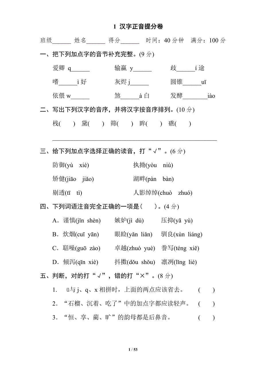 统编版五年级上册语文期末专项提升试卷含答案（9套）_第1页