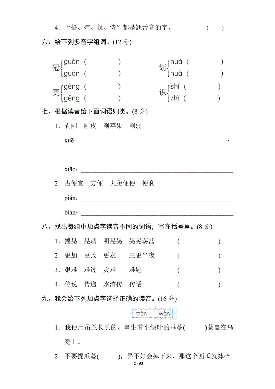 统编版五年级上册语文期末专项提升试卷含答案（9套）_第2页