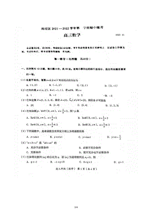 2021-2022年北京市海淀高三数学上学期期中试卷