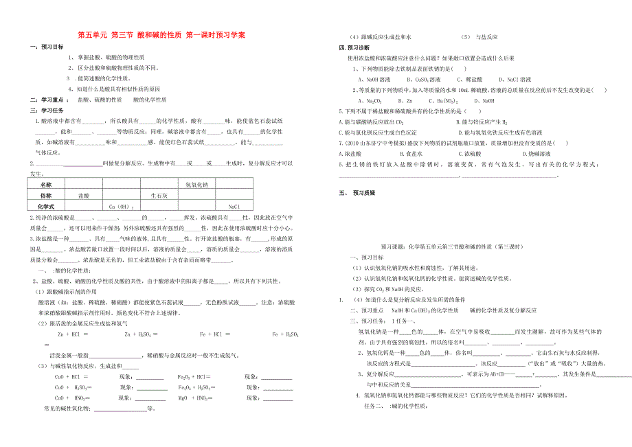 九年级化学 第五章第三节酸和碱的性质导学案和达标测试 鲁教版_第1页