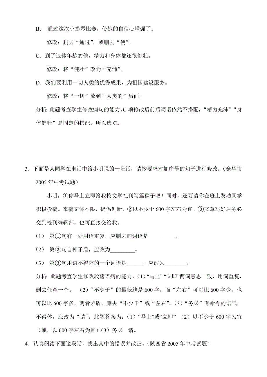 中考语文第六章 句子学案_第2页