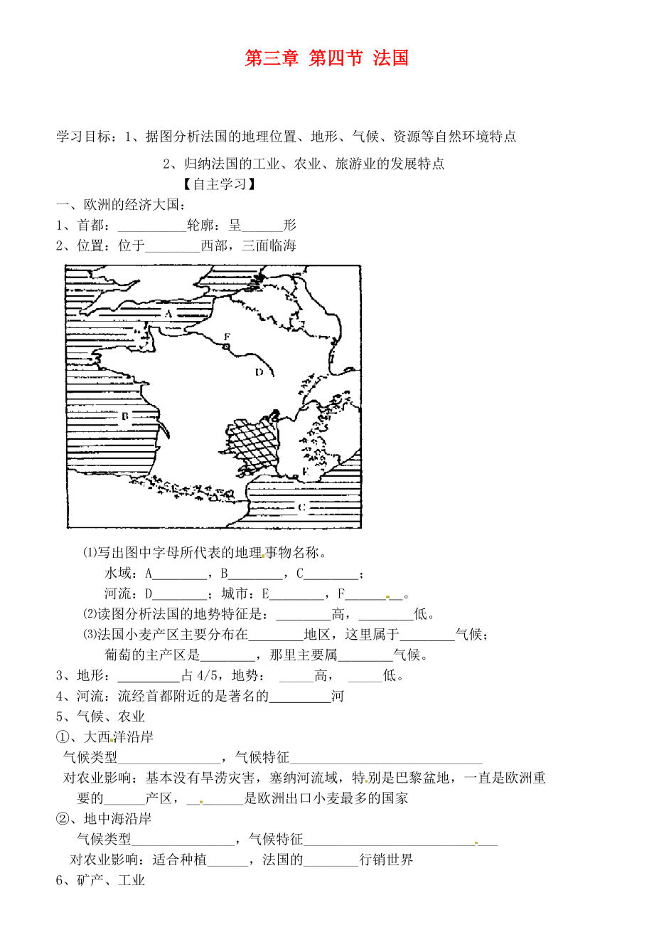 山东省阳信县第一七年级地理下册 第三章 第四节 法国导学案（无答案） 湘教版_第1页