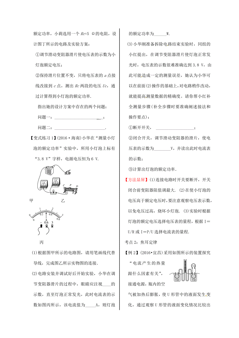 山东省郯城县中考物理 专题十四 电功与电功率 第2课时 电流做功与电功率复习学案-人教版初中九年级全册物理学案_第2页