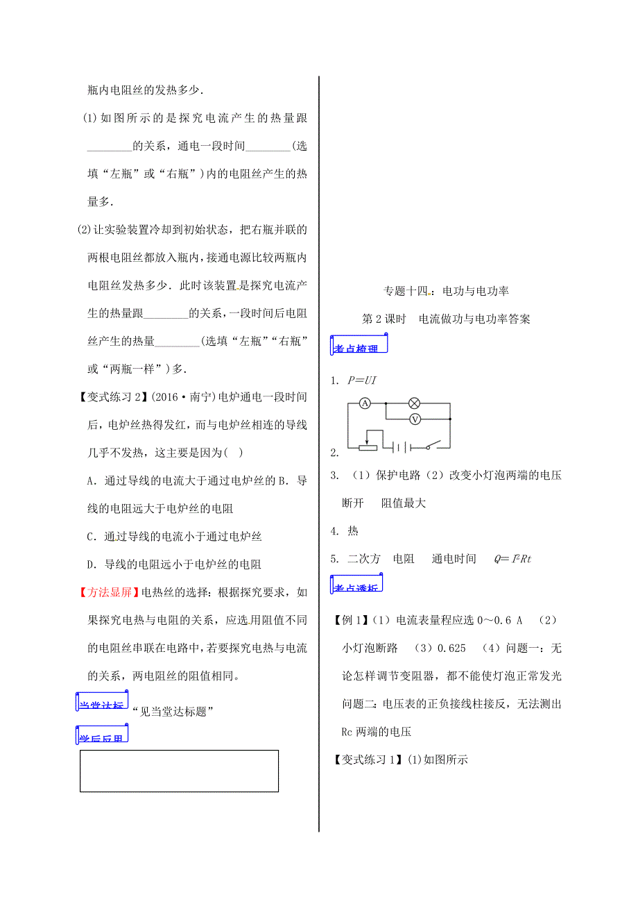 山东省郯城县中考物理 专题十四 电功与电功率 第2课时 电流做功与电功率复习学案-人教版初中九年级全册物理学案_第3页