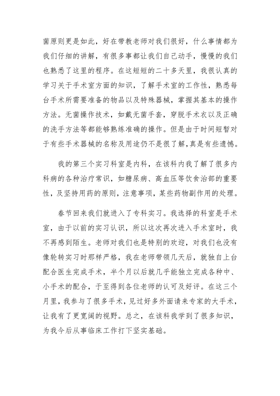 医院实习心得体会十四篇_第2页