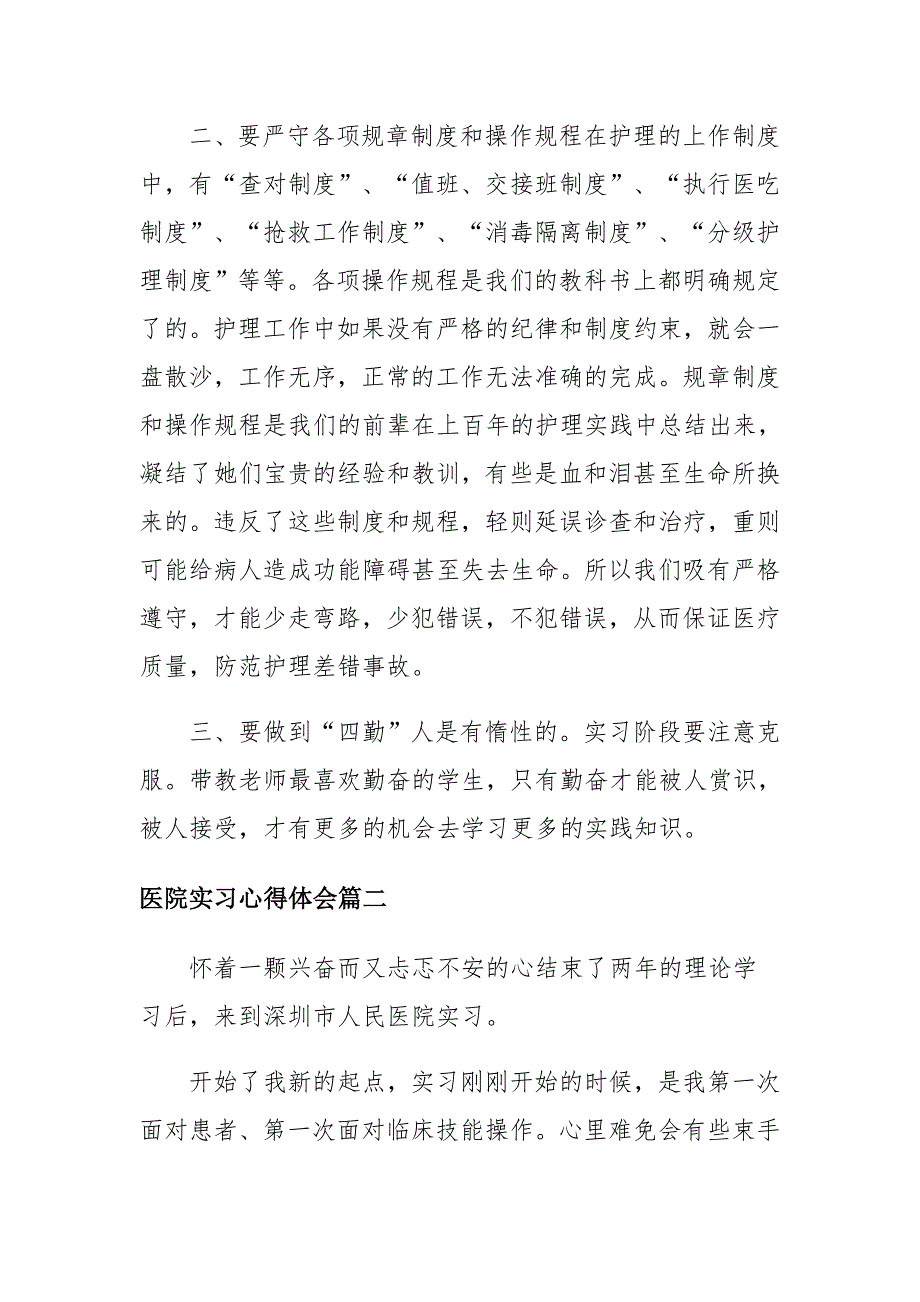 医院实习心得体会十四篇_第4页