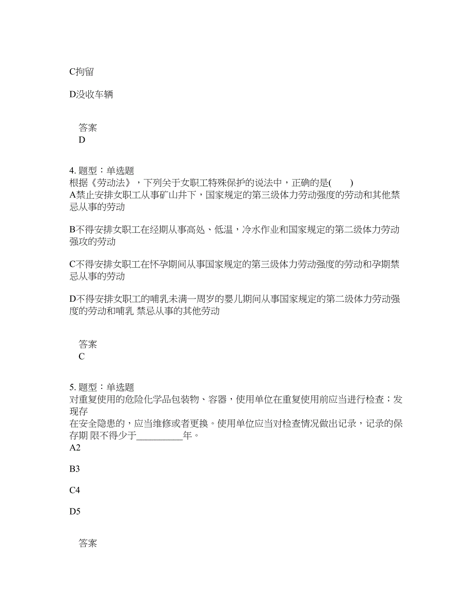 安全工程师考试《安全生产法律法规》题库100题含答案[卷1153]_第2页