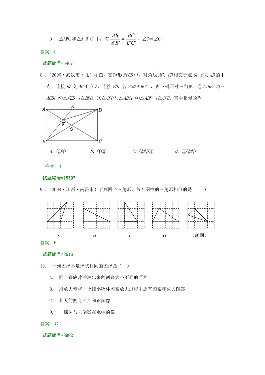 山东省高密市银鹰文昌八年级数学下册《b相似图形的判定》学案 青岛版_第3页