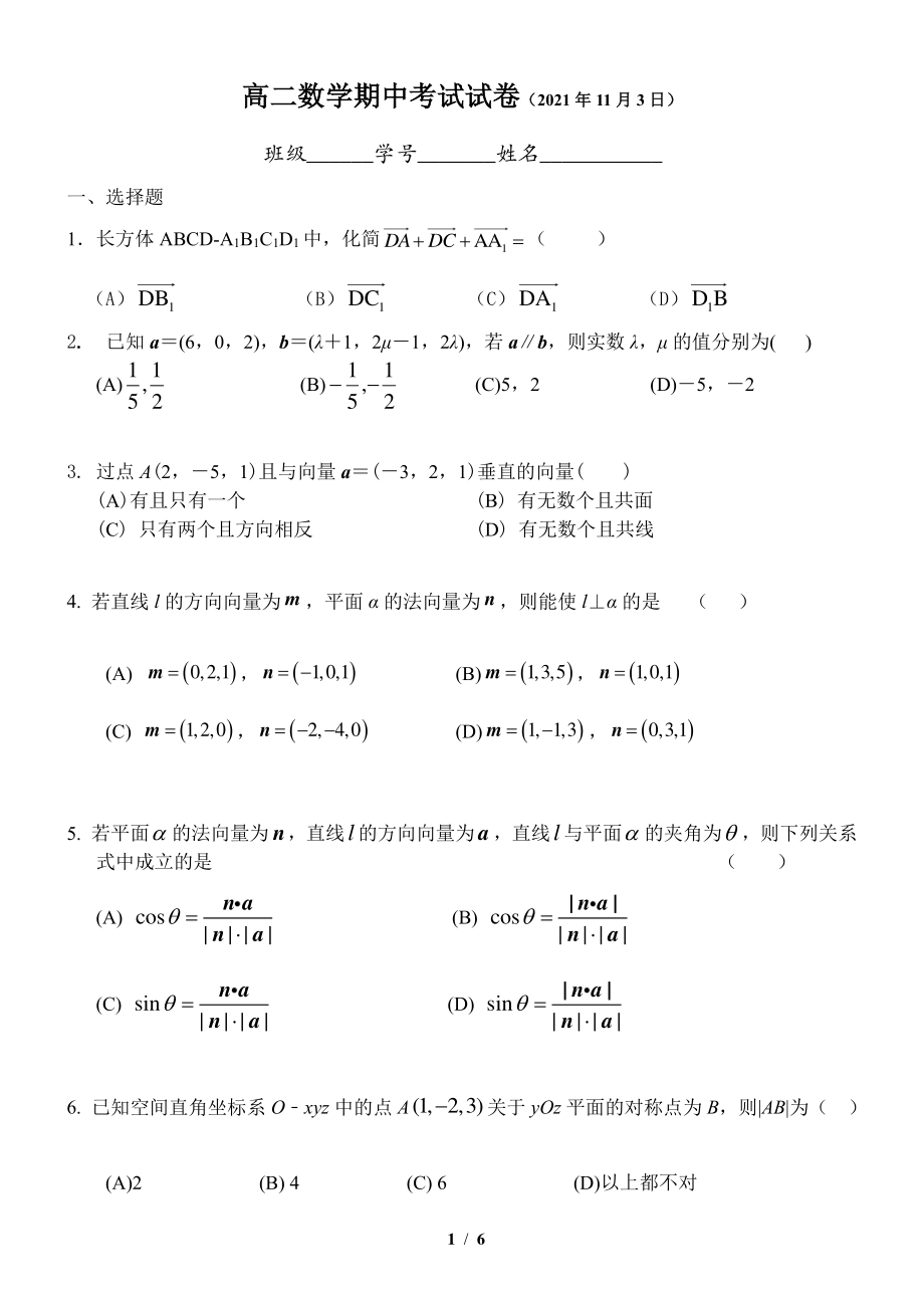 2021-2022年北京市高二数学期中考试卷（学生版）2021.11_第1页