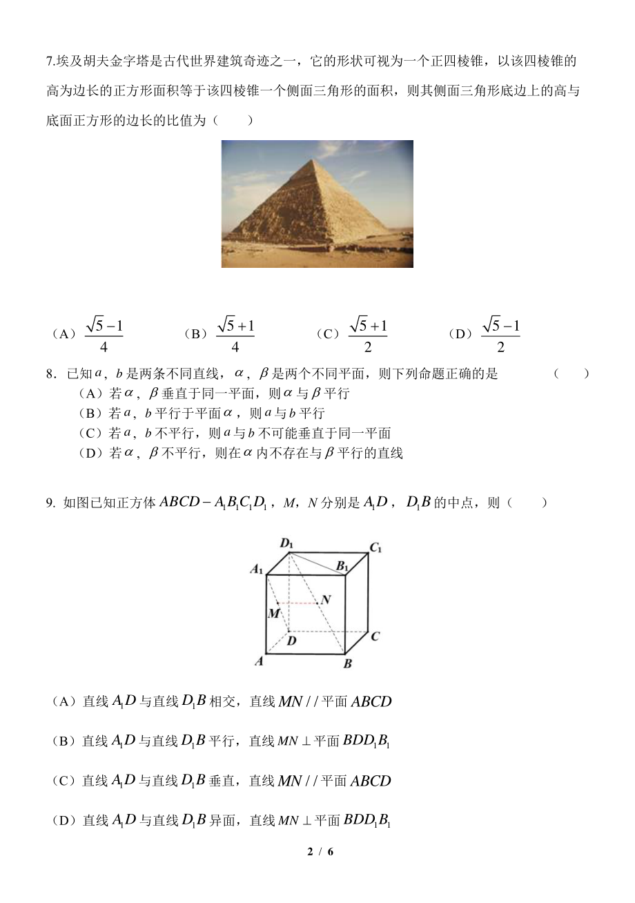 2021-2022年北京市高二数学期中考试卷（学生版）2021.11_第2页