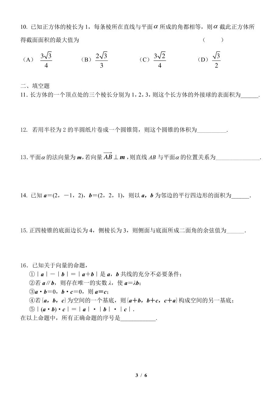 2021-2022年北京市高二数学期中考试卷（学生版）2021.11_第3页