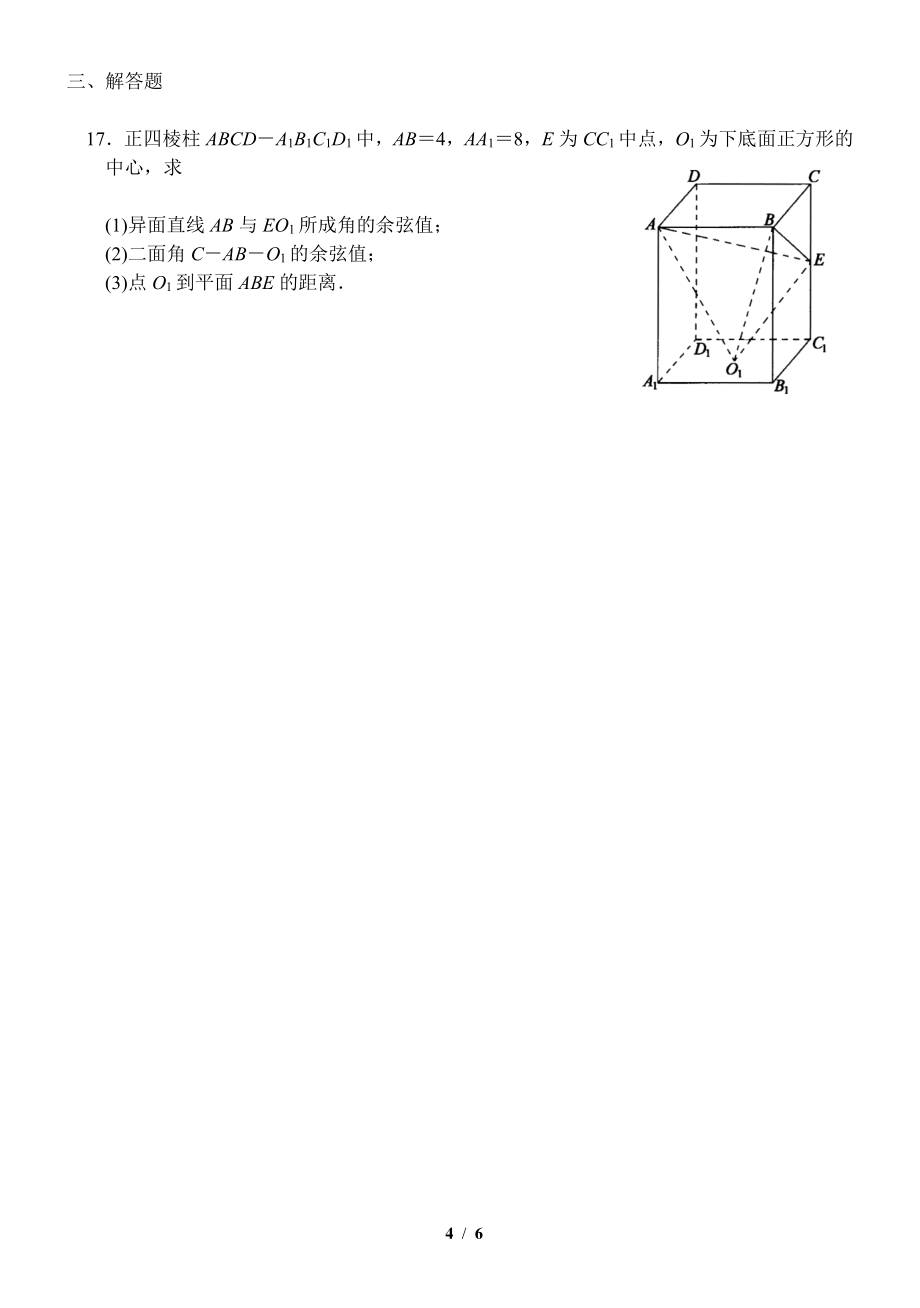 2021-2022年北京市高二数学期中考试卷（学生版）2021.11_第4页