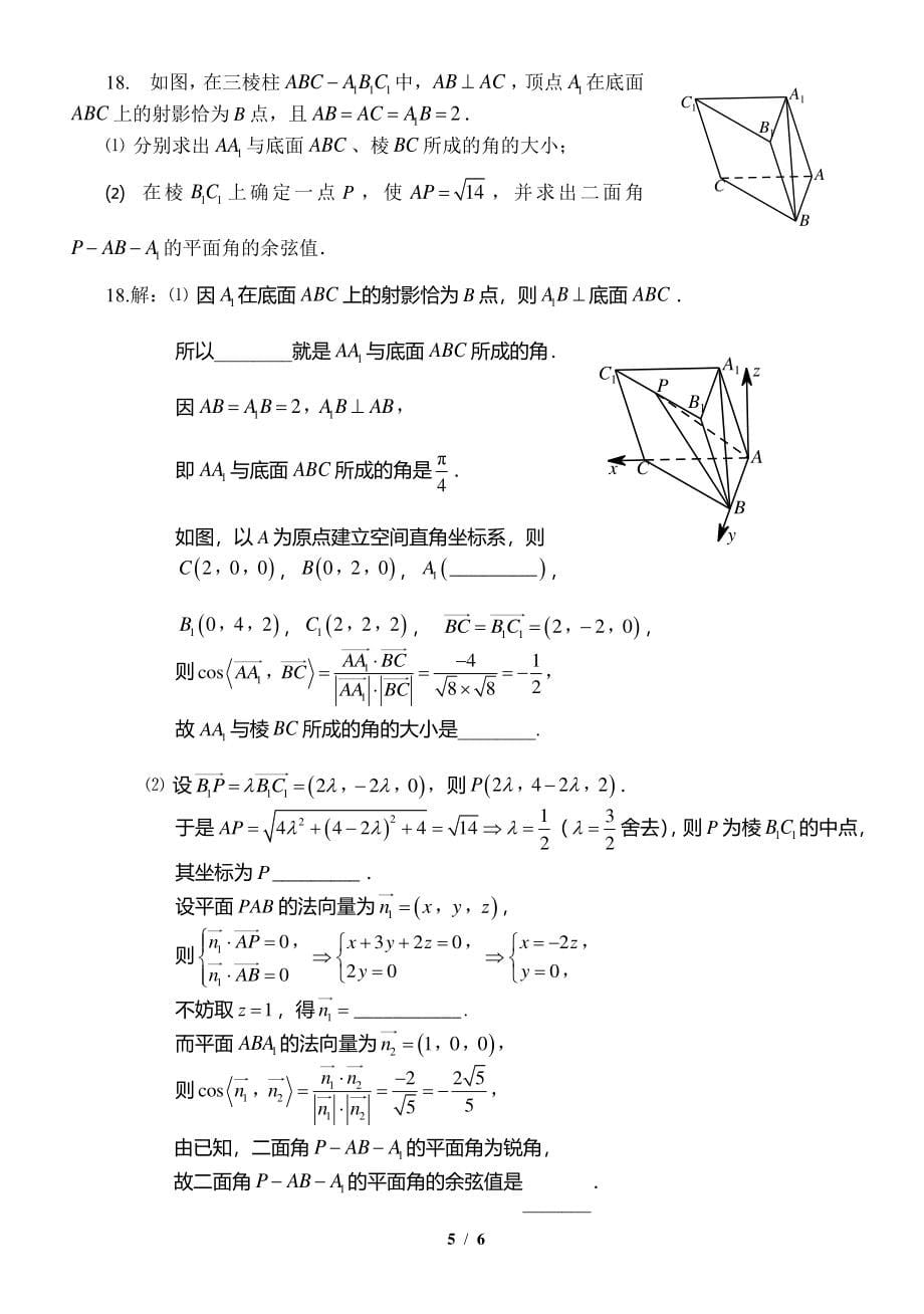 2021-2022年北京市高二数学期中考试卷（学生版）2021.11_第5页