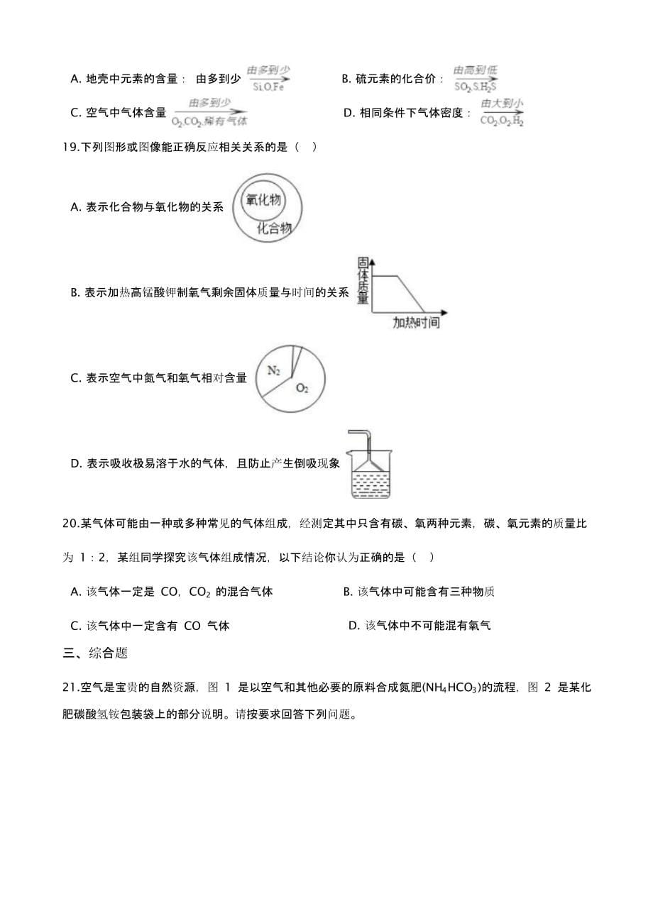 江苏省扬州市九年级上学期化学期中考试试卷五套附解析_第5页