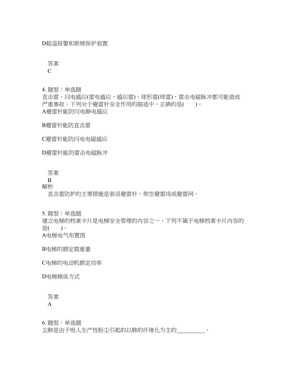 安全工程师考试《安全生产技术基础》题库100题含答案[卷978]_第2页