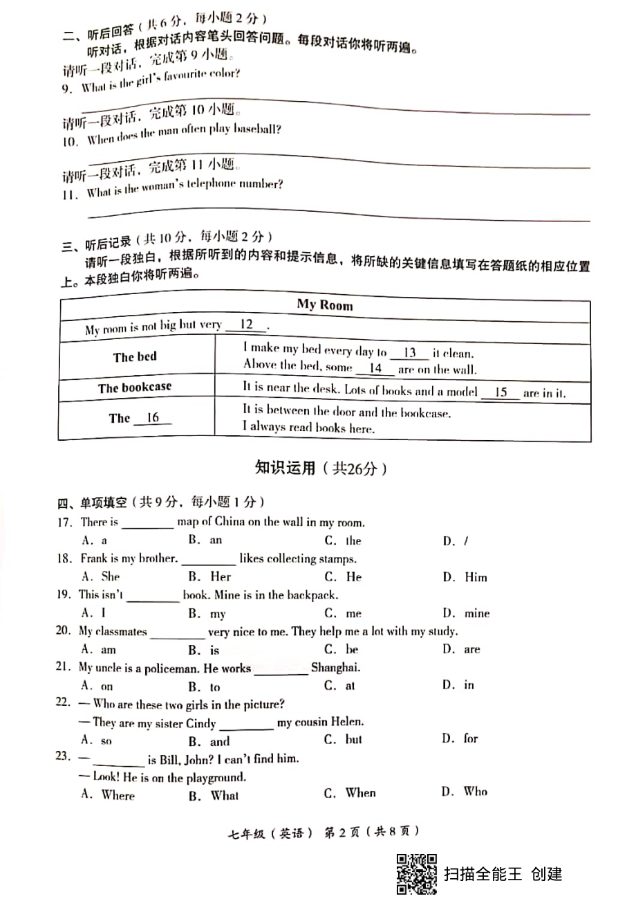 2021-2020年北京市海淀区初一英语（上）期中试卷 2021.11.02_第2页