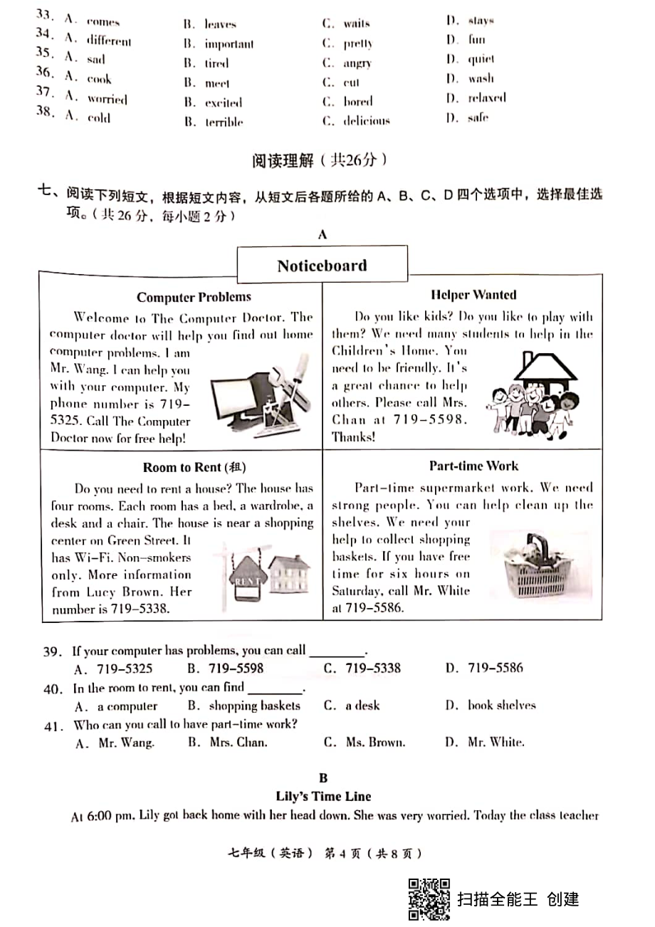 2021-2020年北京市海淀区初一英语（上）期中试卷 2021.11.02_第4页