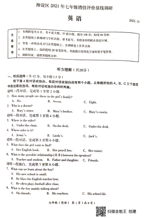 2021-2020年北京市海淀区初一英语（上）期中试卷 2021.11.02