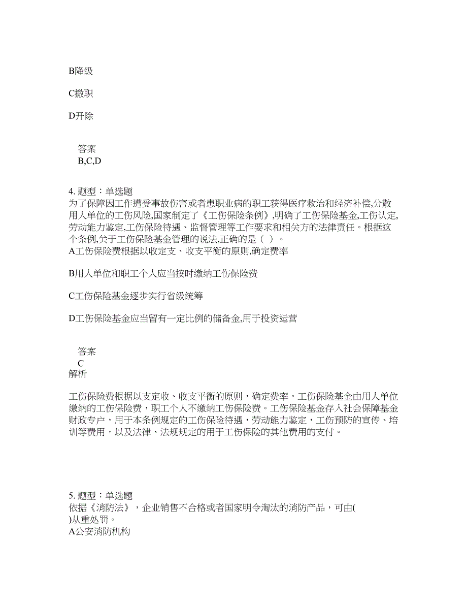 安全工程师考试《安全生产法律法规》题库100题含答案[卷1091]_第2页