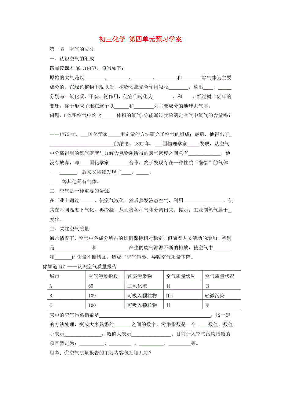 九年级化学 第四单元预习学案人教版_第1页