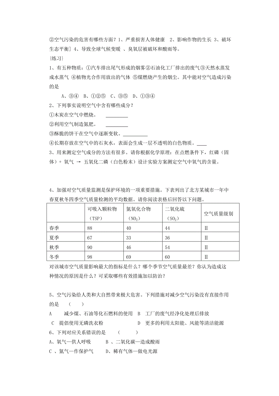 九年级化学 第四单元预习学案人教版_第2页