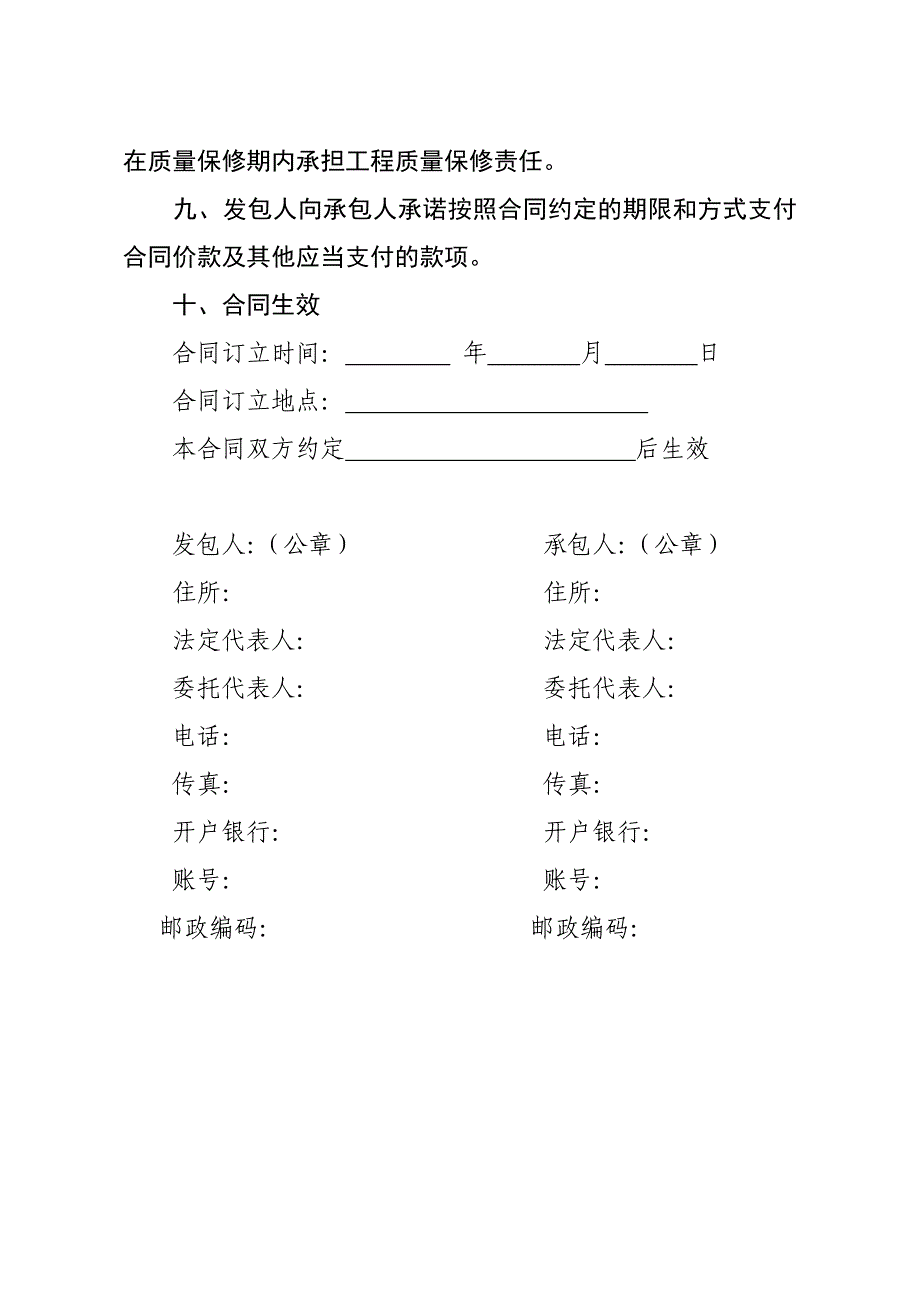 最新施工合同-工程施工合同范本_第4页