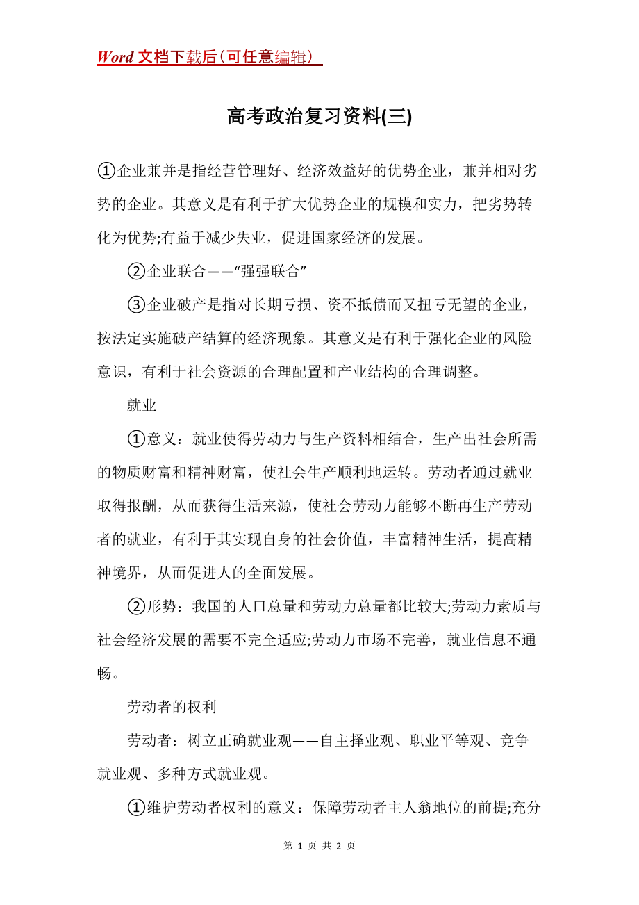 高考政治复习资料(三)_第1页