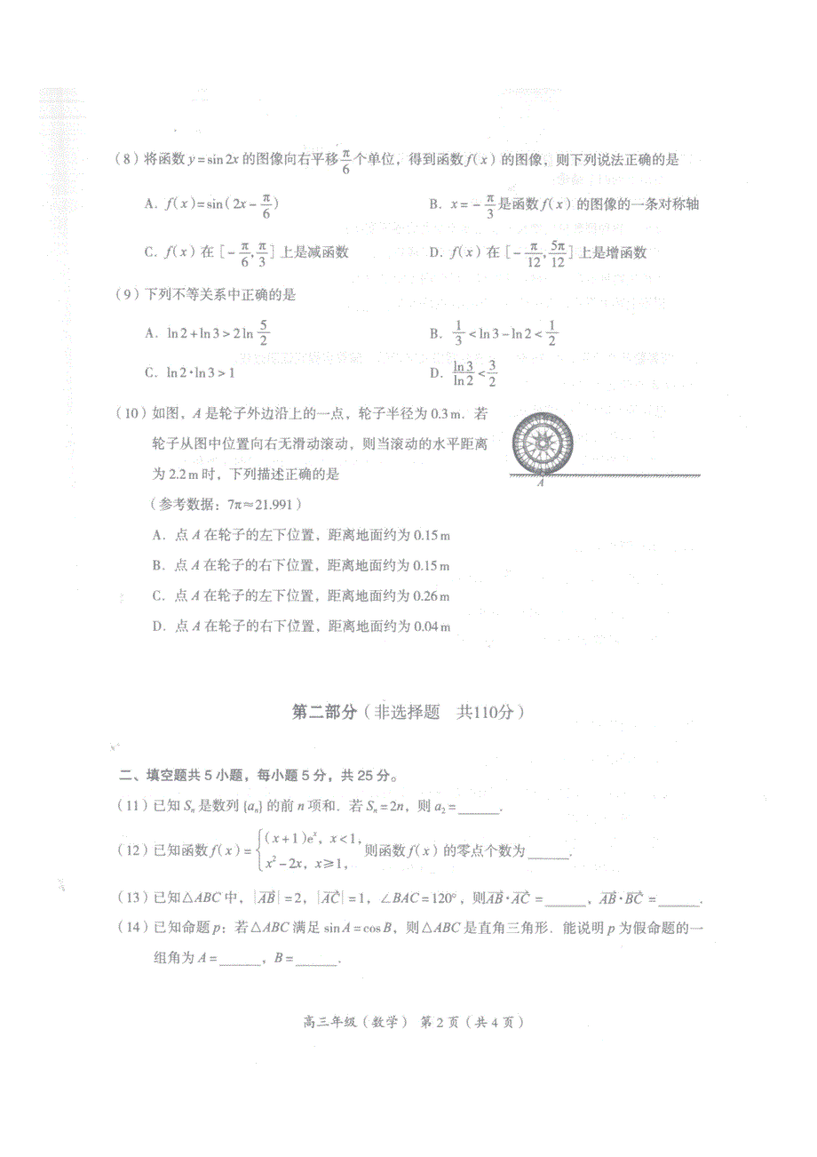 2021-2022年北京市海淀区高三数学第一学学期其中试卷 2021.11.03_第2页