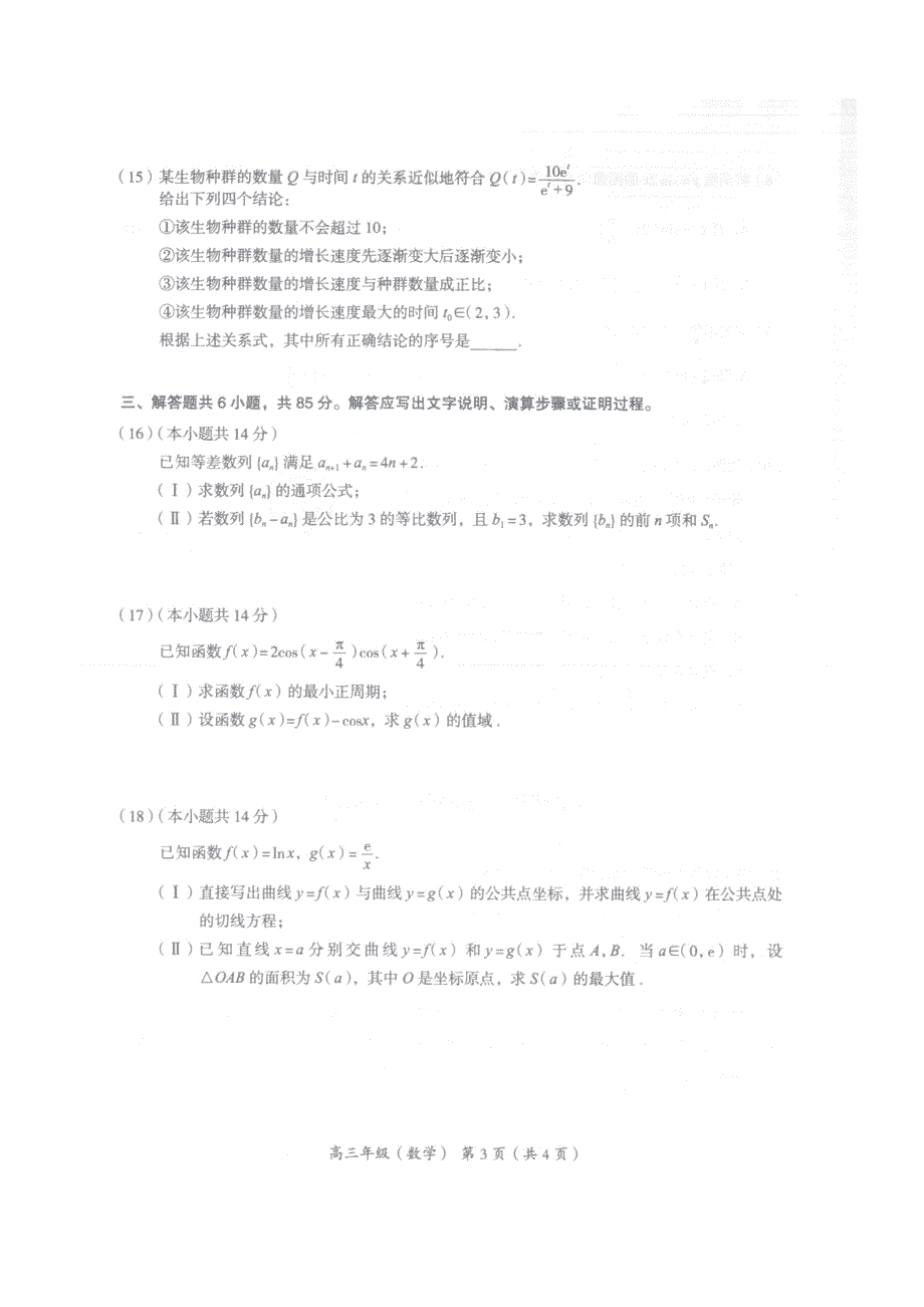 2021-2022年北京市海淀区高三数学第一学学期其中试卷 2021.11.03_第3页