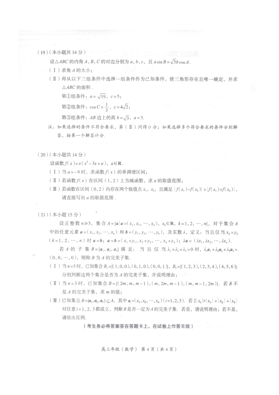 2021-2022年北京市海淀区高三数学第一学学期其中试卷 2021.11.03_第4页