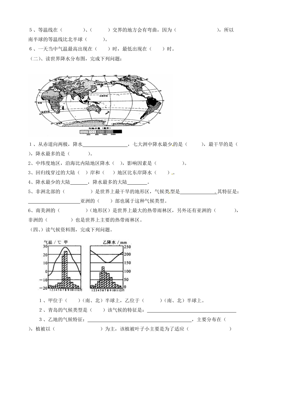 山东省胶南市隐珠街道办事处七年级地理《气温和降水》学案_第2页