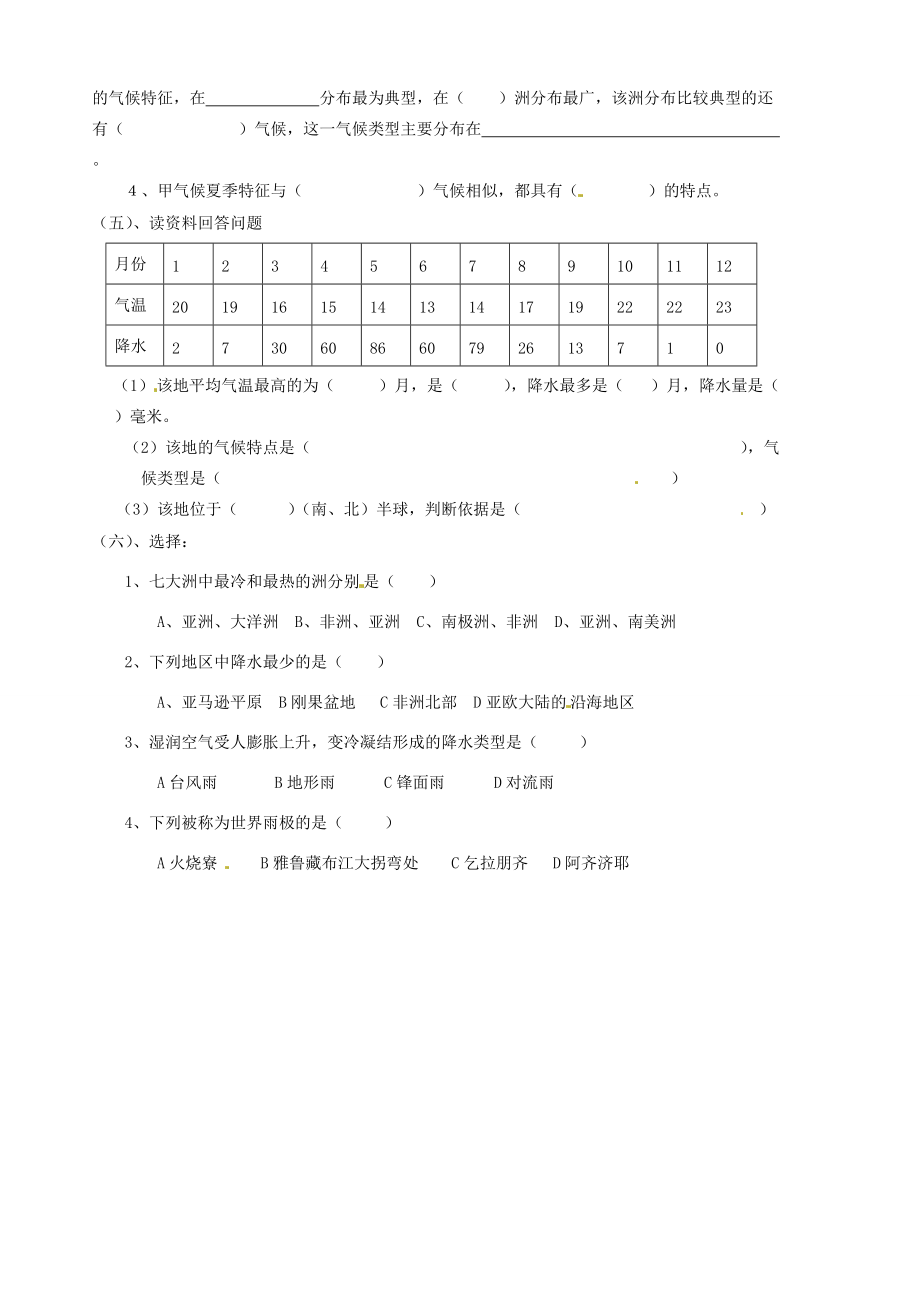 山东省胶南市隐珠街道办事处七年级地理《气温和降水》学案_第3页