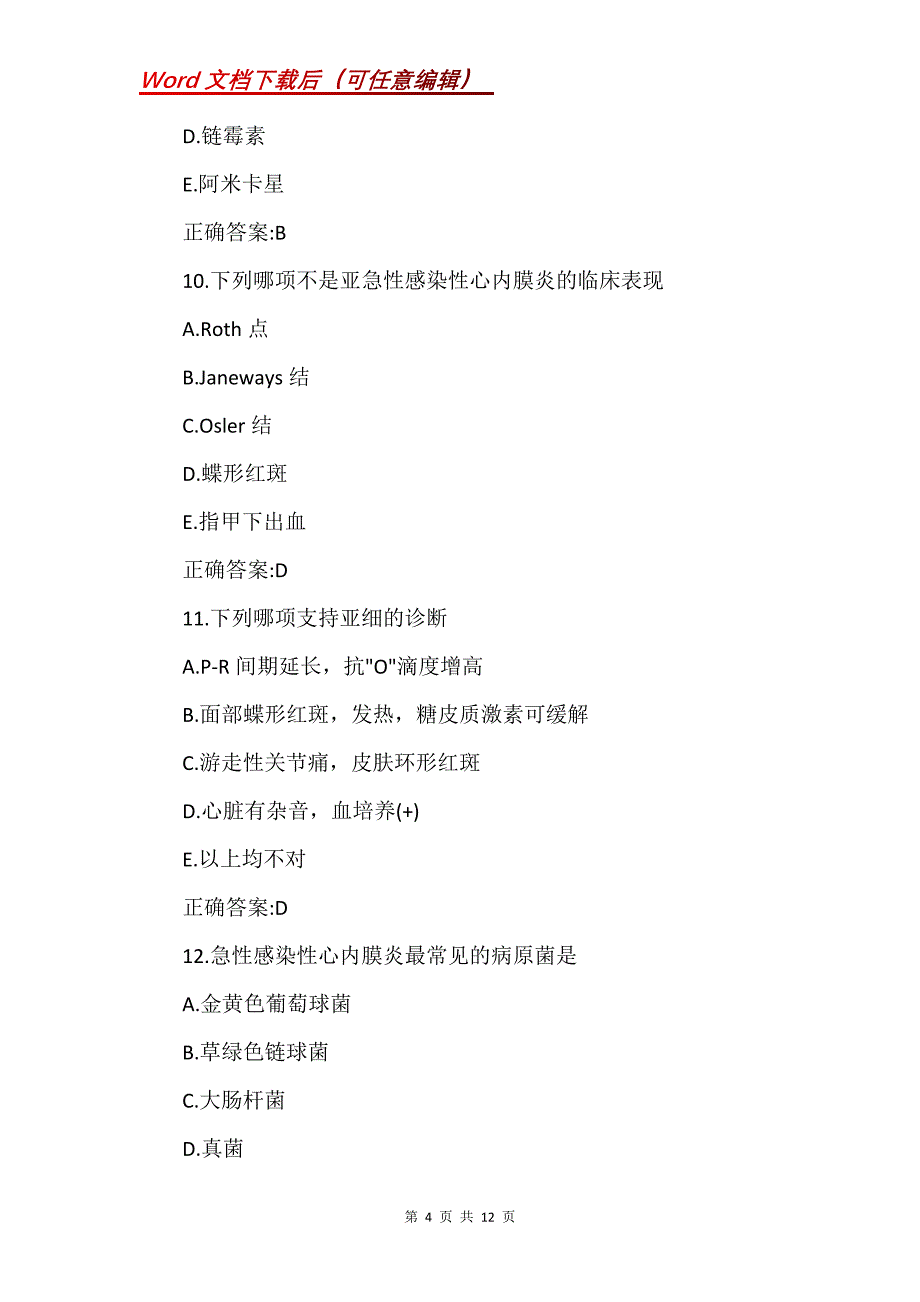 《内科主治医师》临床实践题9_第4页