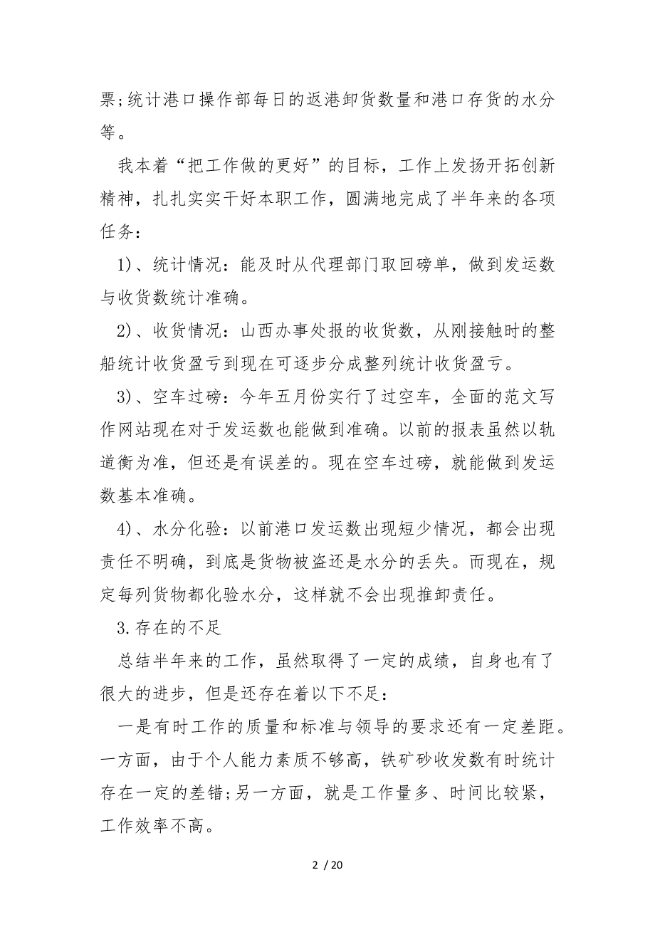 2021年优秀年终总结个人范文_第2页