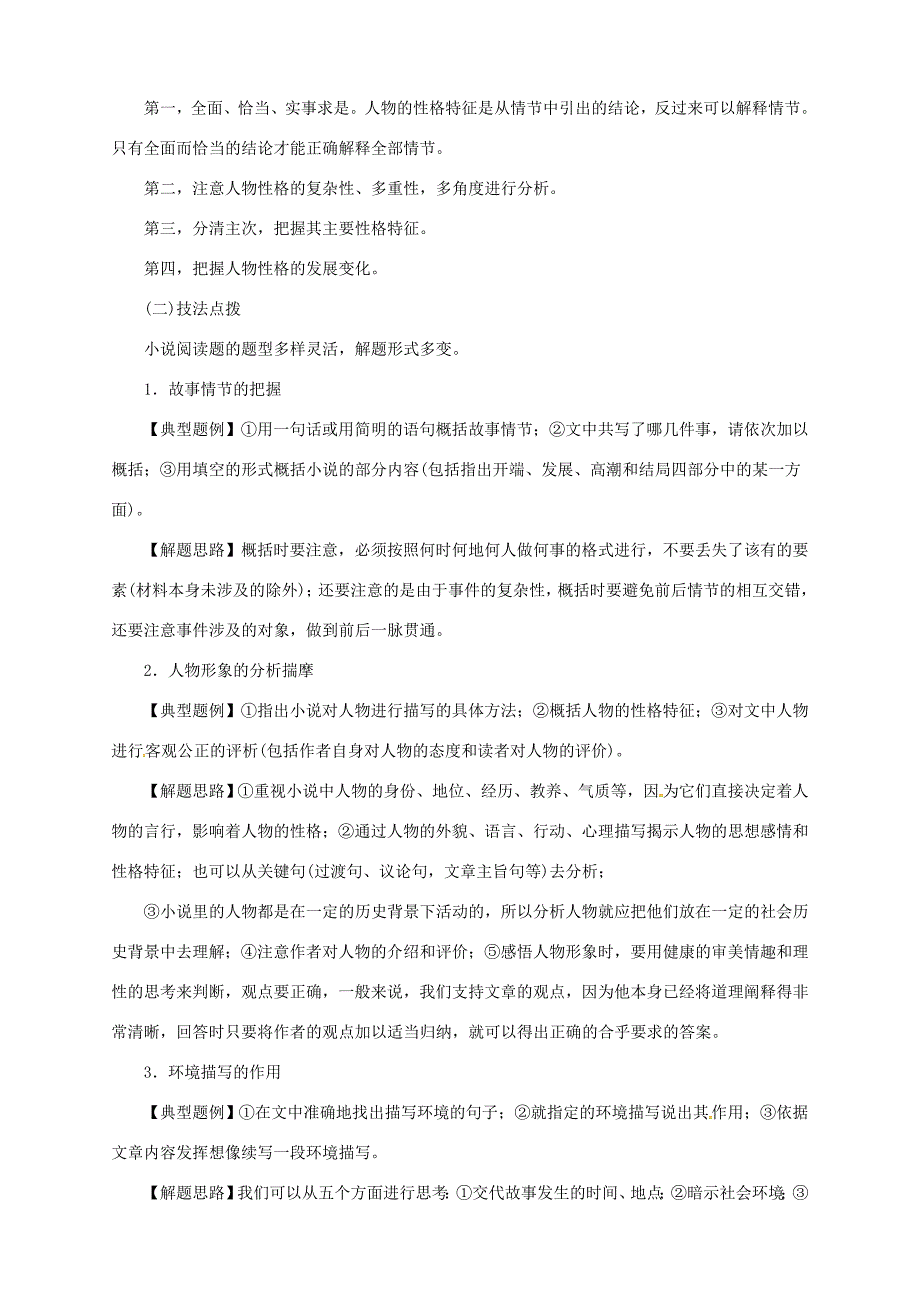 中考语文二轮专题复习 13 记叙文（小说）阅读学案-人教版初中九年级全册语文学案_第3页