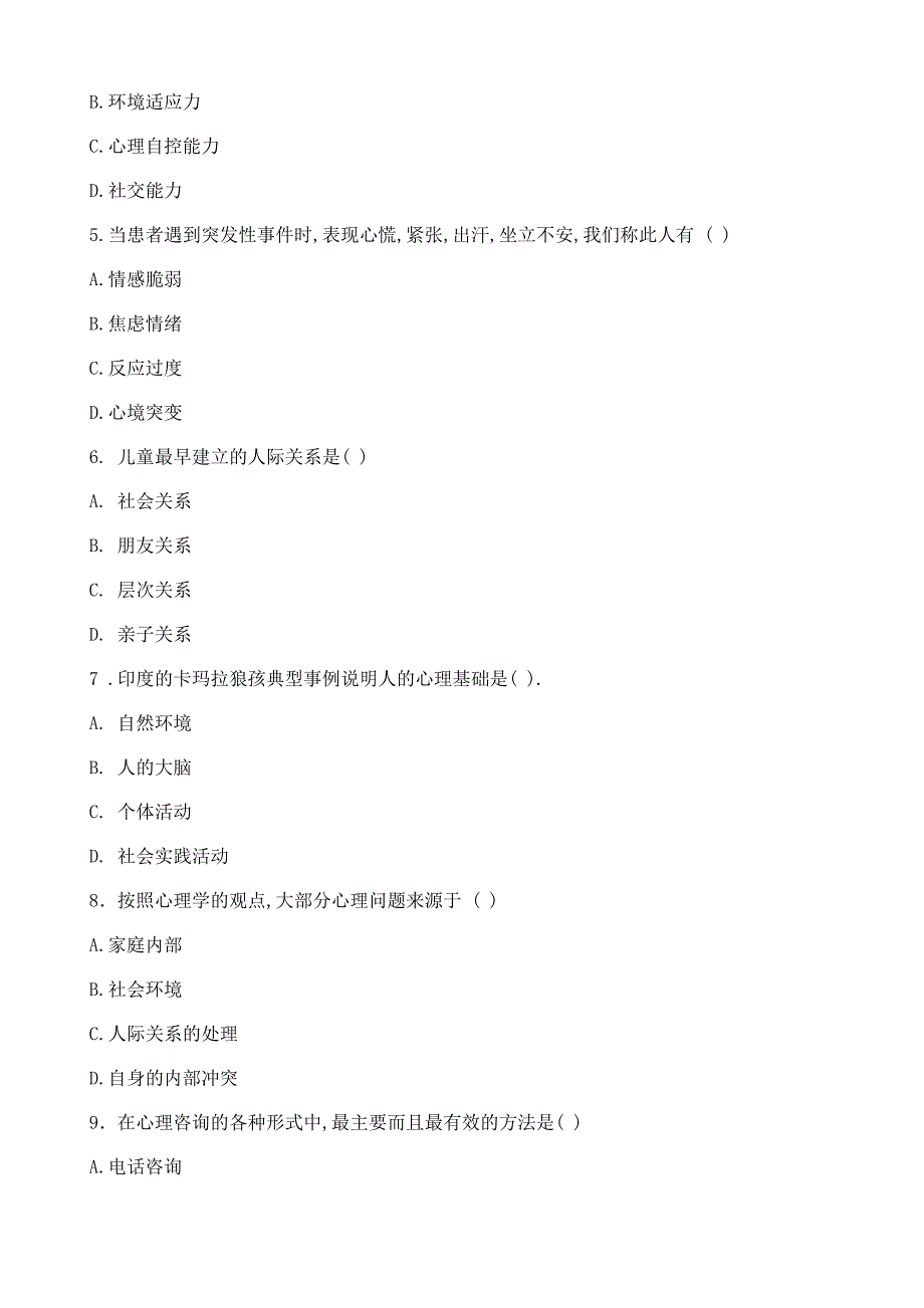 心理健康知识竞赛试题初中卷_第2页