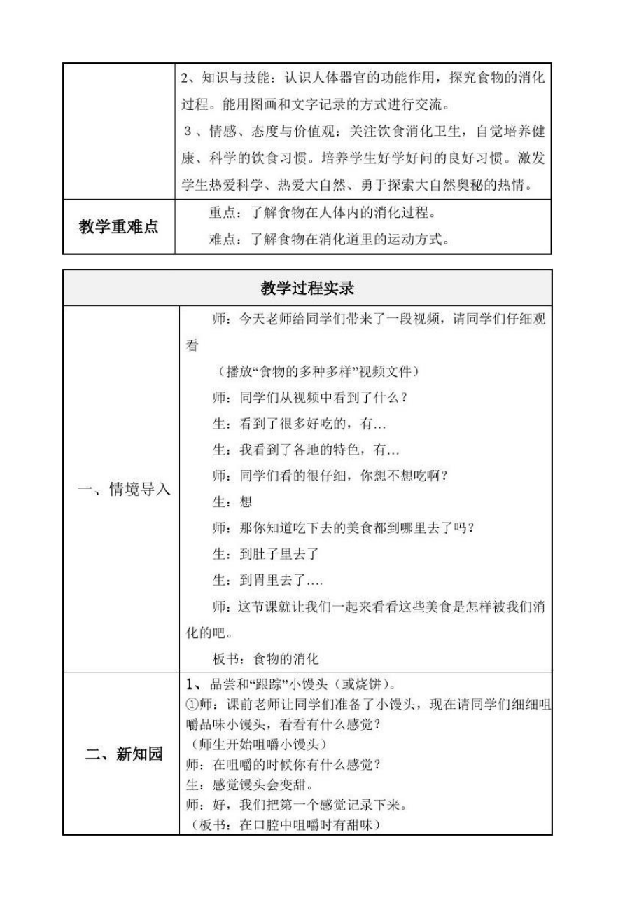 小学科学四年级上册食物的消化教学实录2_第3页