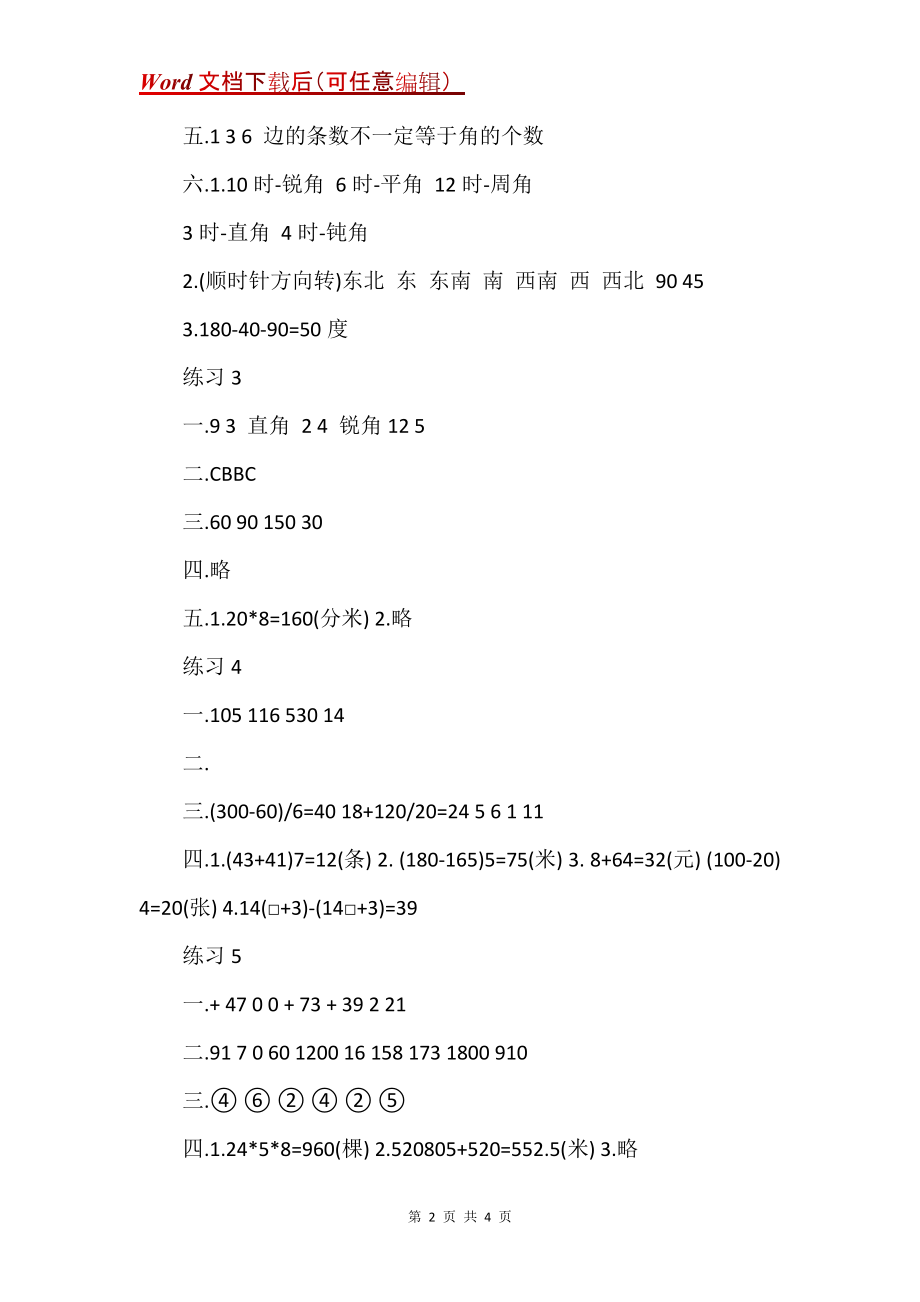 四年级上册寒假作业数学答案（江苏出版社）_第2页