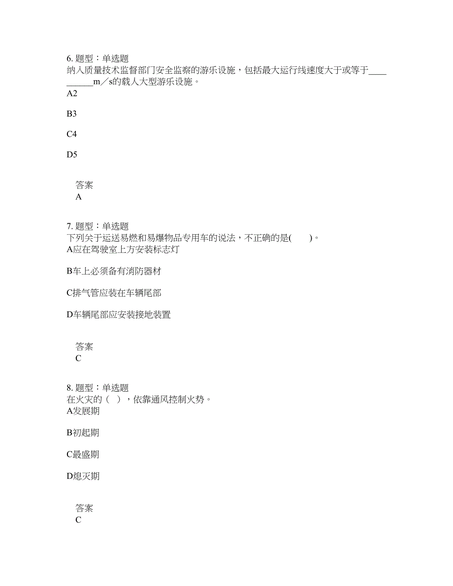 安全工程师考试《安全生产技术基础》题库100题含答案[卷988]_第3页