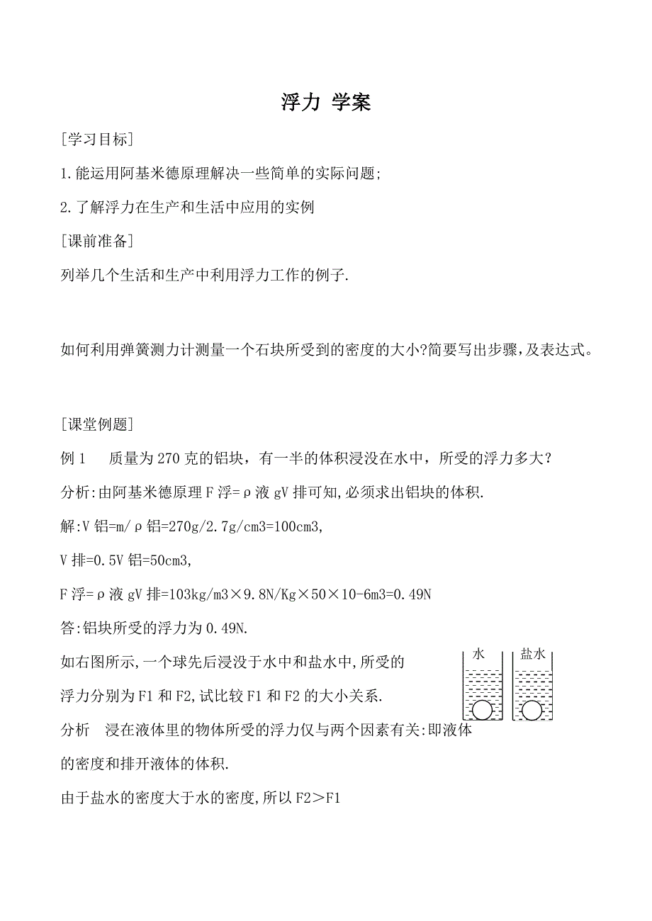 九年物理新人教 浮力 学案2_第1页