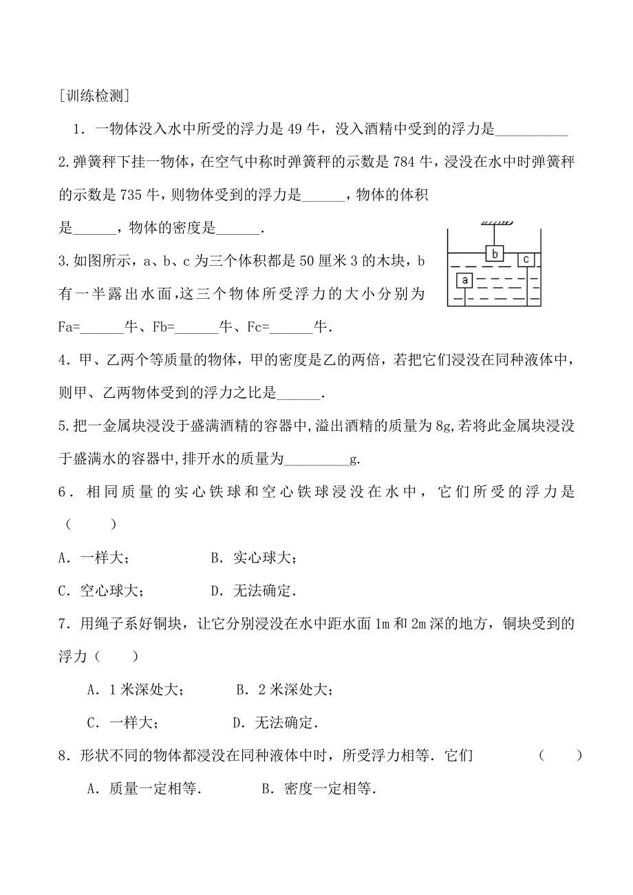 九年物理新人教 浮力 学案2_第2页