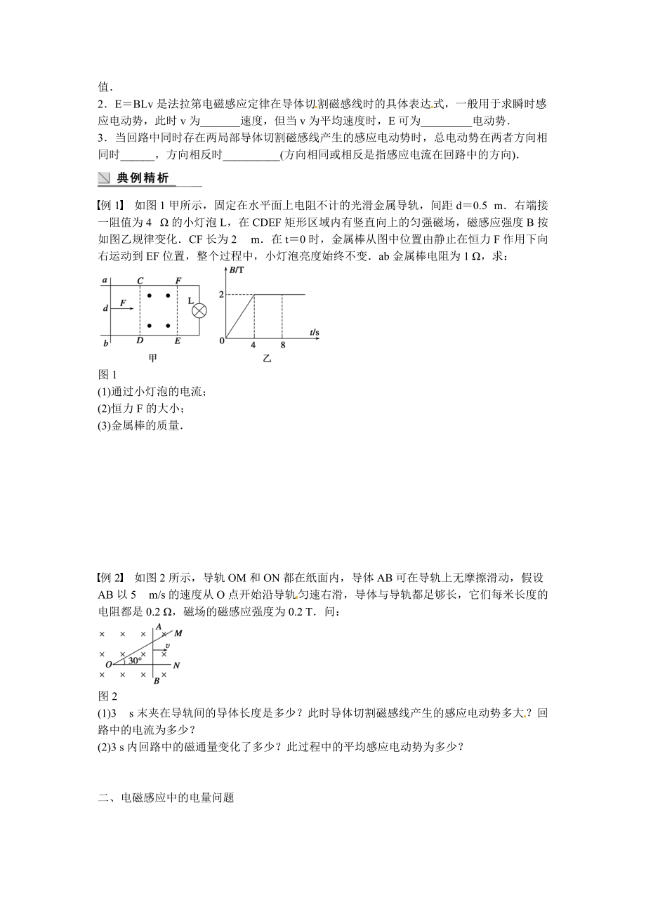 2017教科版高中物理选修1.3《法拉第电磁感应定律的应用》word学案_第2页