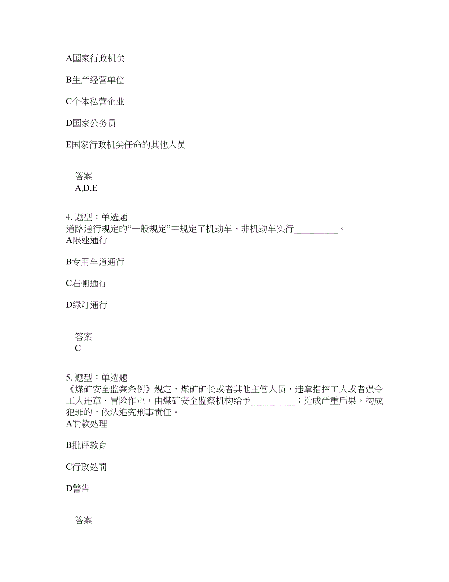 安全工程师考试《安全生产法律法规》题库100题含答案[卷1283]_第2页