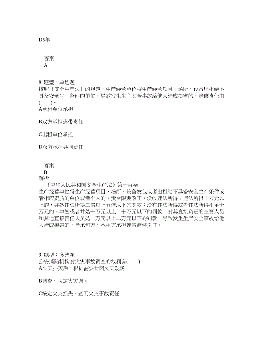 安全工程师考试《安全生产法律法规》题库100题含答案[卷1283]_第4页