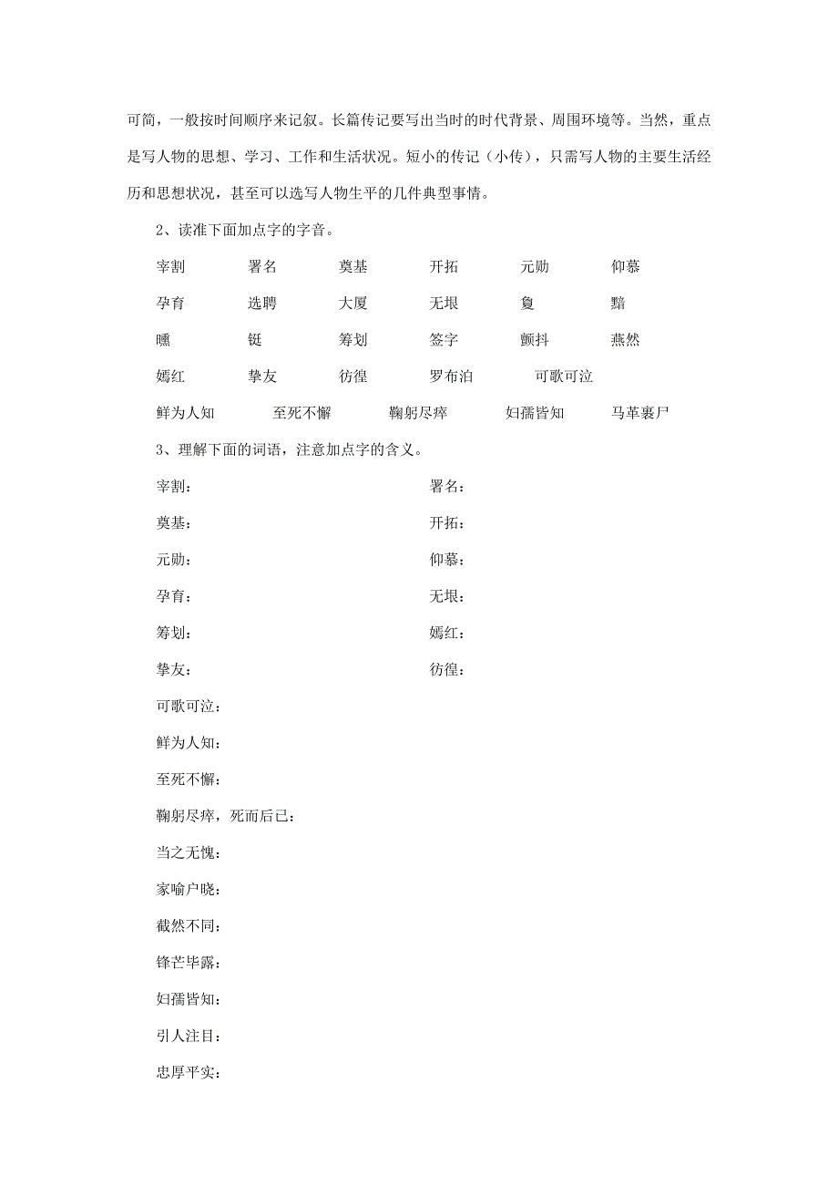 春七年级语文下册 第一单元 1 邓稼先学案 新人教版-新人教版初中七年级下册语文学案_第2页