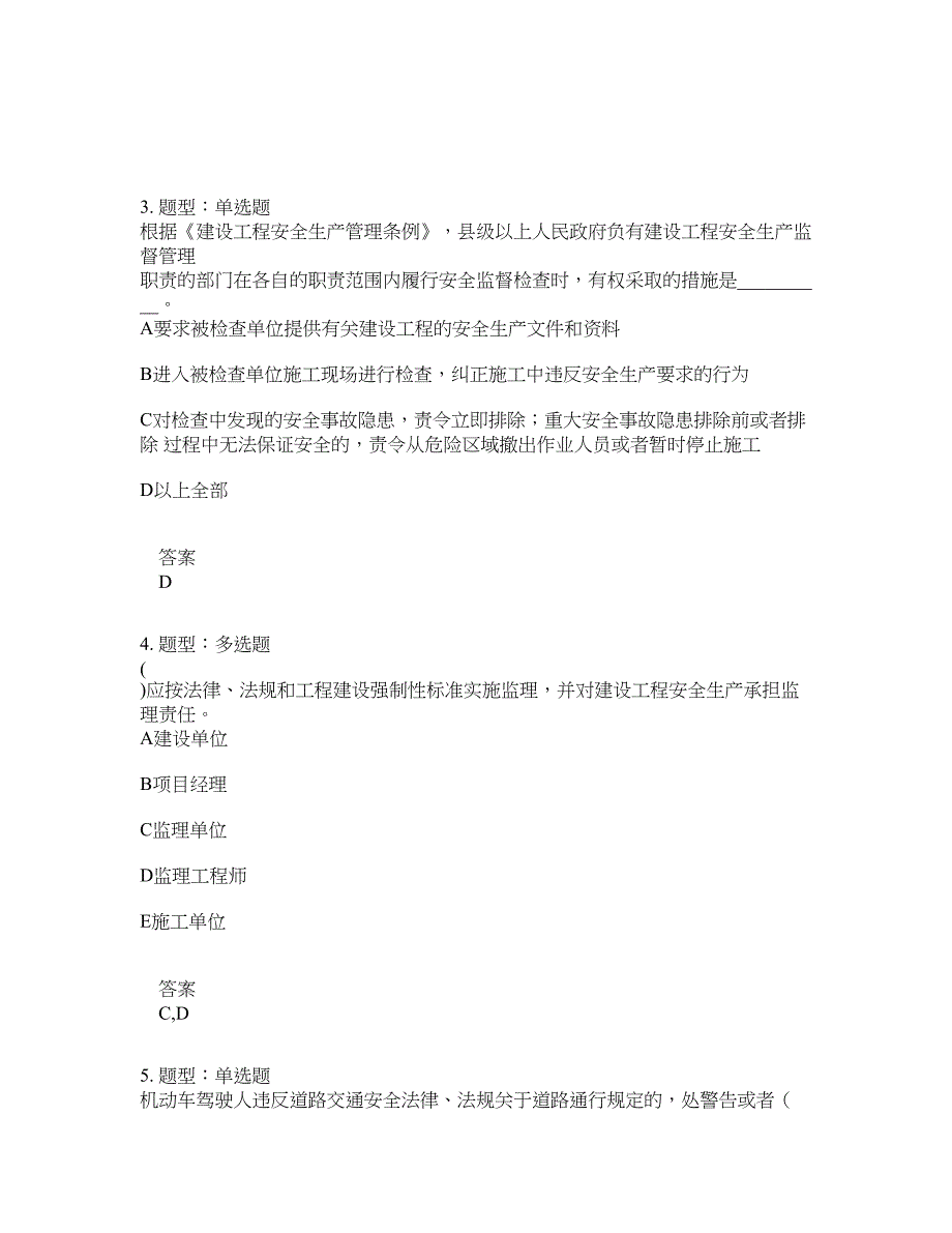 安全工程师考试《安全生产法律法规》题库100题含答案[卷169]_第2页