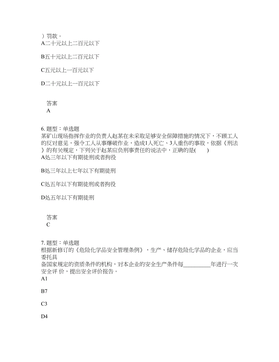 安全工程师考试《安全生产法律法规》题库100题含答案[卷169]_第3页