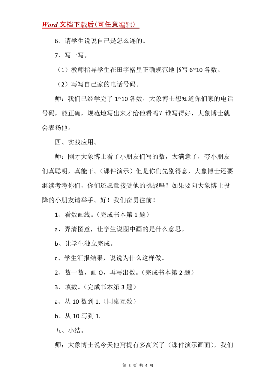 北大师版小学一年级数学《第一单元之文具》教案_第3页