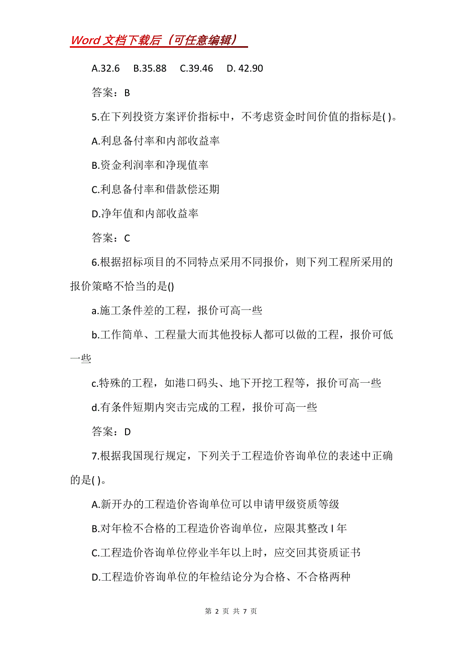 造价工程师安装工程经典练习题30_第2页